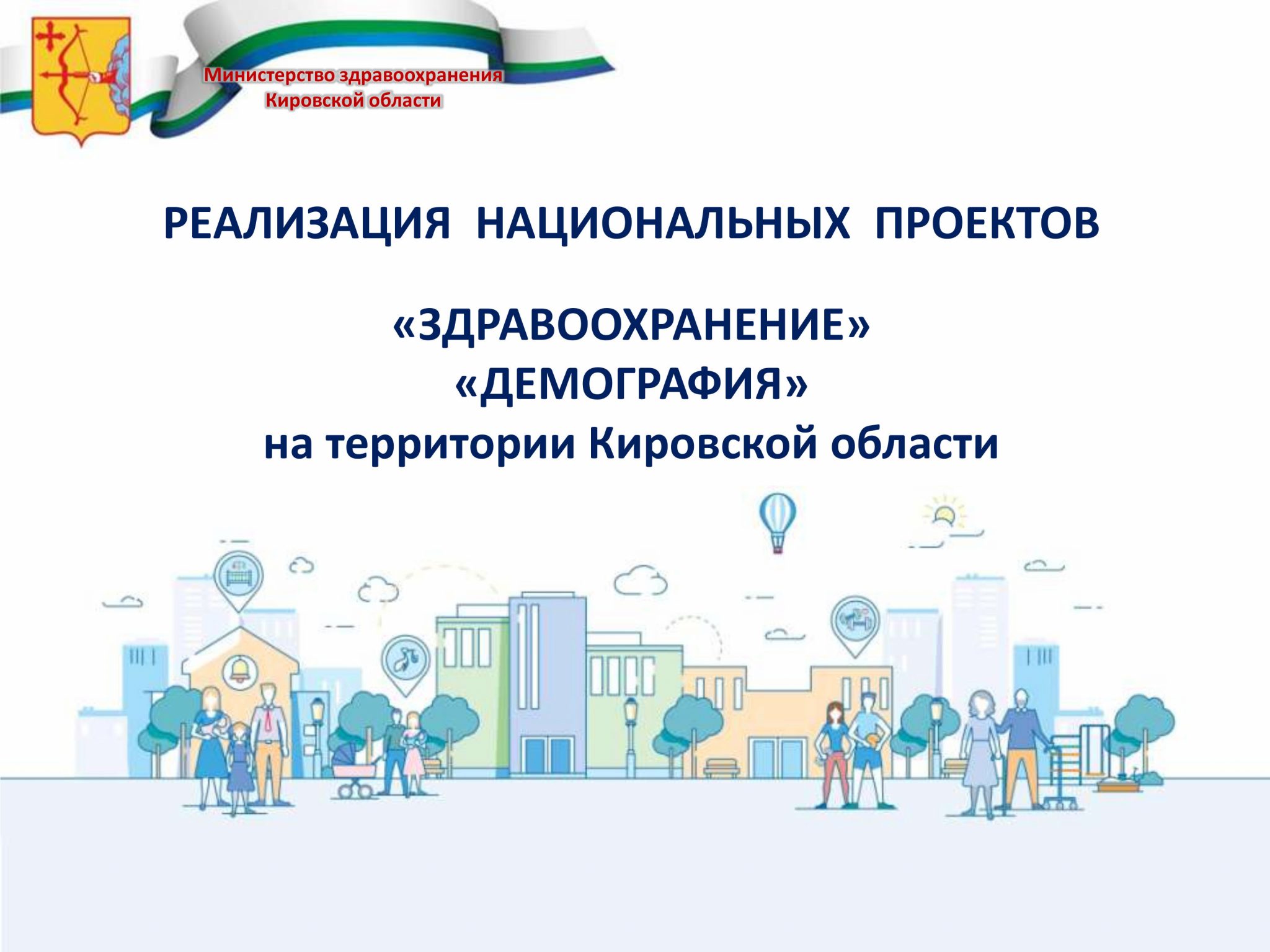 Начало реализации национальных проектов дата 2005