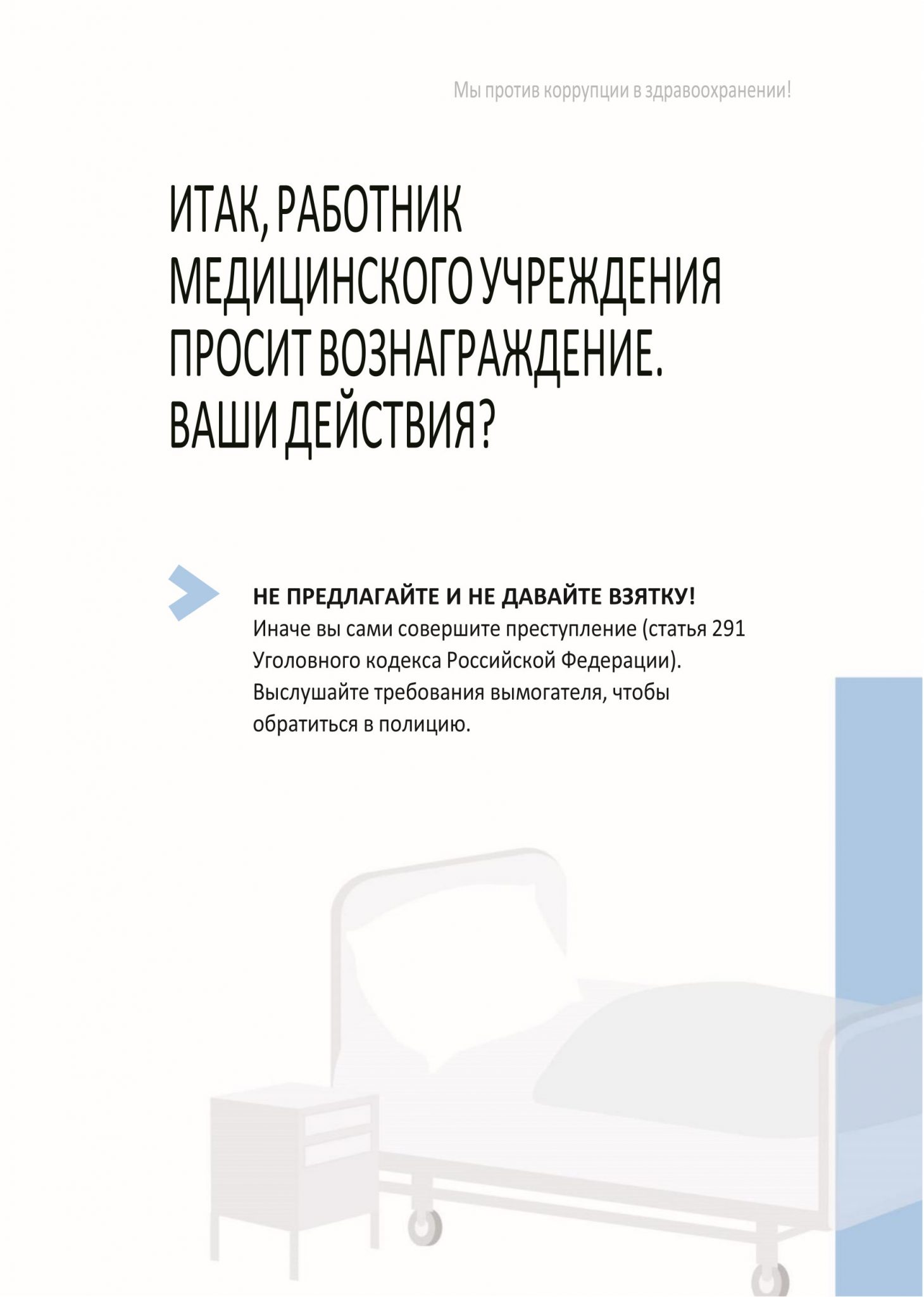 Антикоррупционная политика организации образец 2022