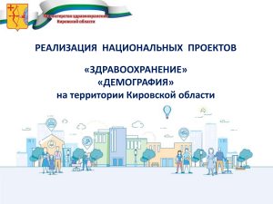 Реализация социальных проектов на территории саратовской области