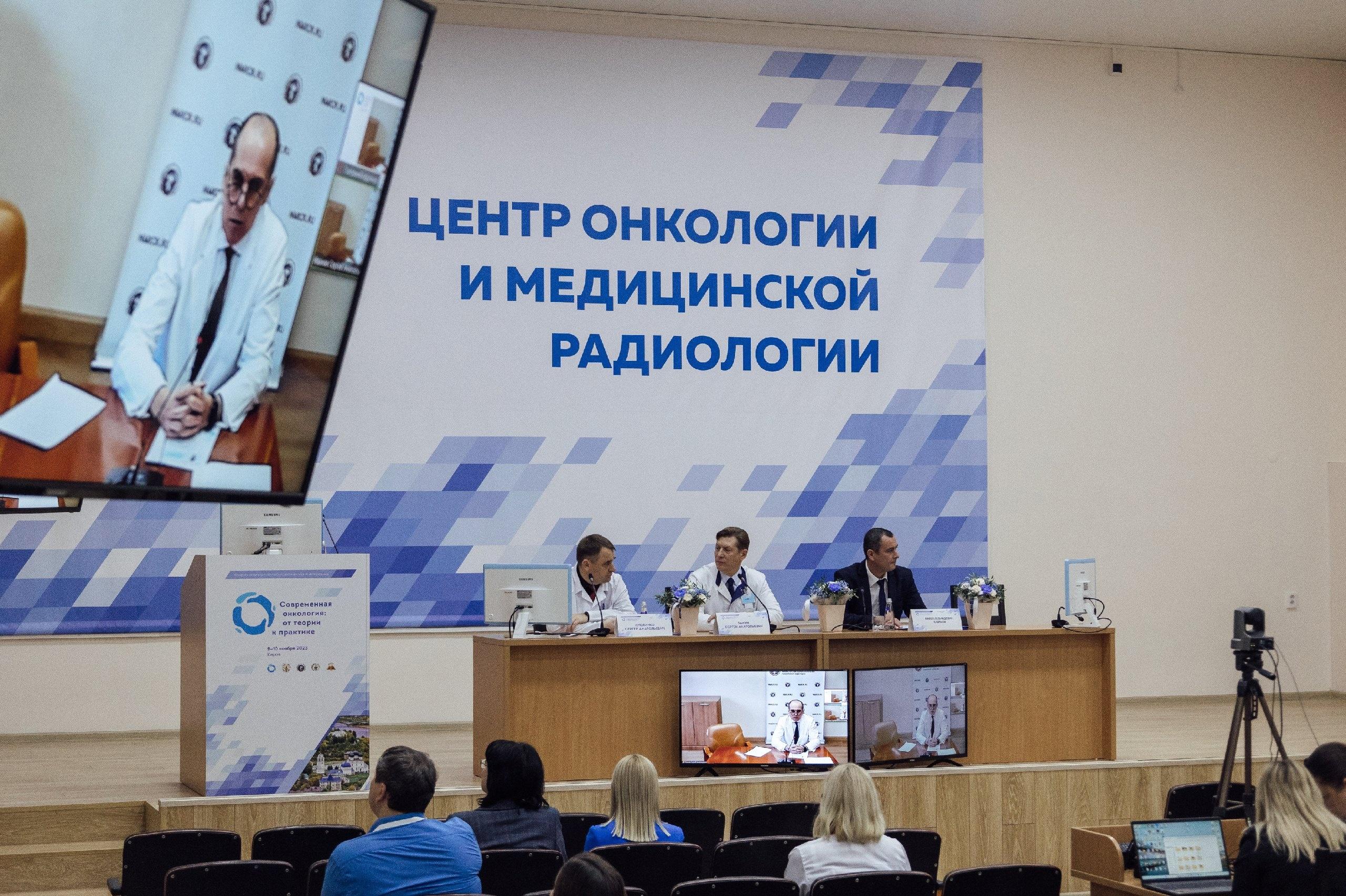 В Кирове прошла большая конференция, посвященная вопросам оказания медицинской помощи пациентам с онкологическими заболеваниями